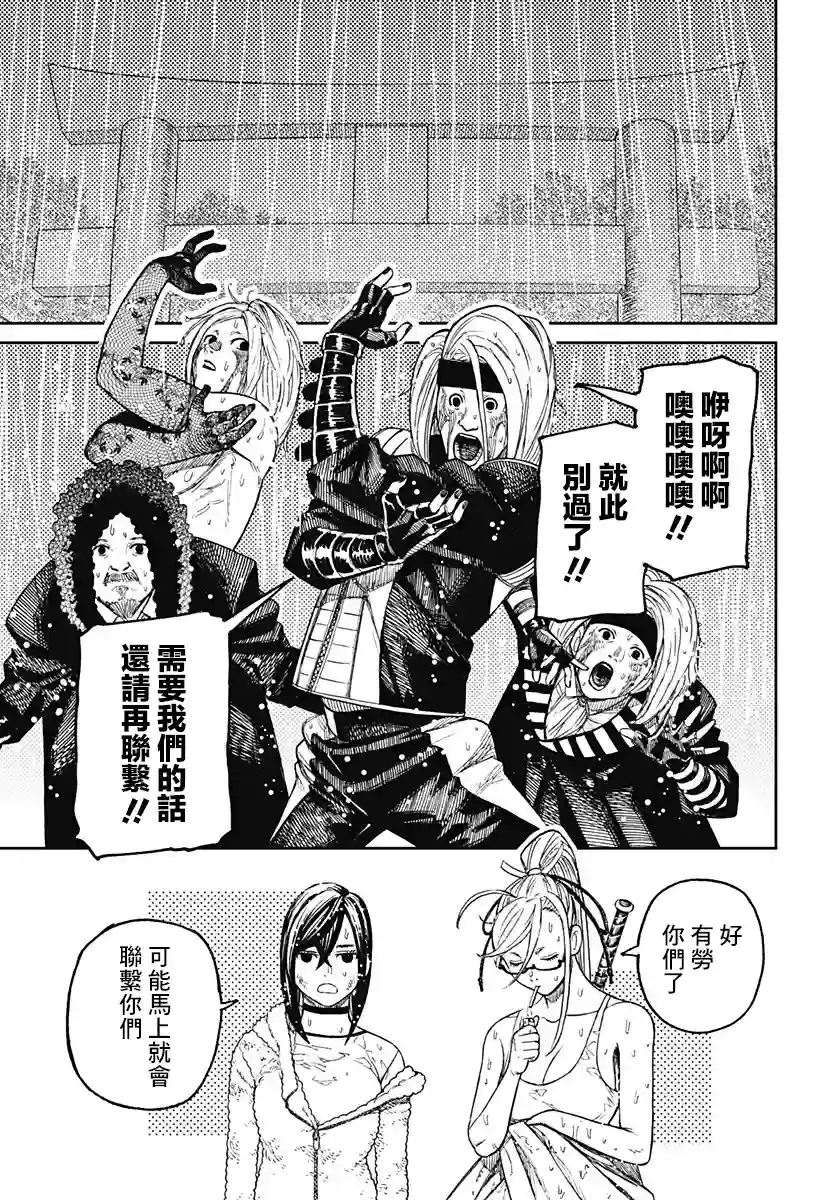 超自然武装噹哒噹第53话