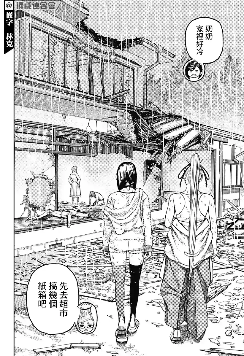 超自然武装噹哒噹第53话
