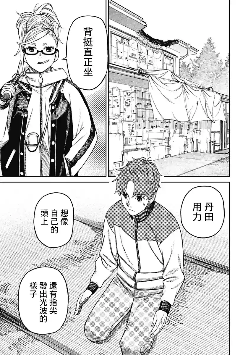 超自然武装噹哒噹第53话