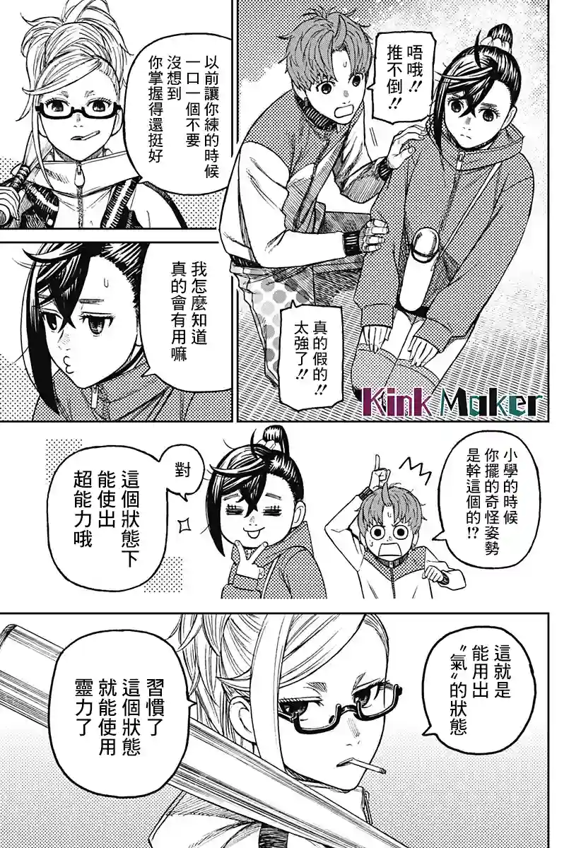 超自然武装噹哒噹第53话