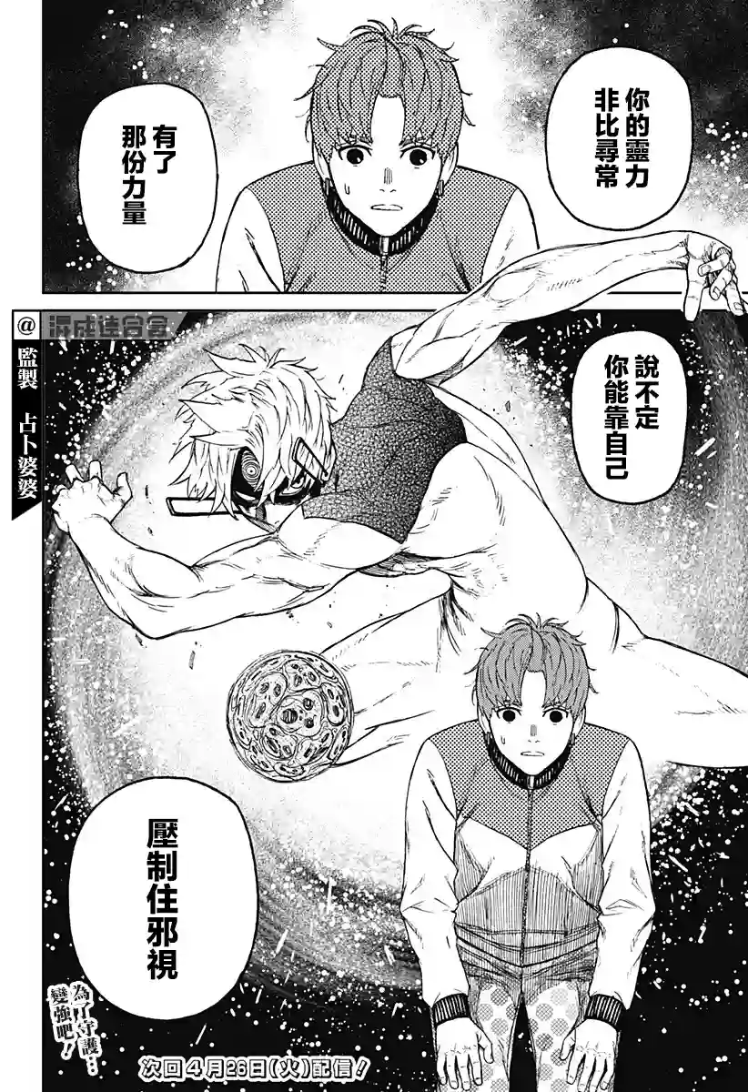 超自然武装噹哒噹第53话