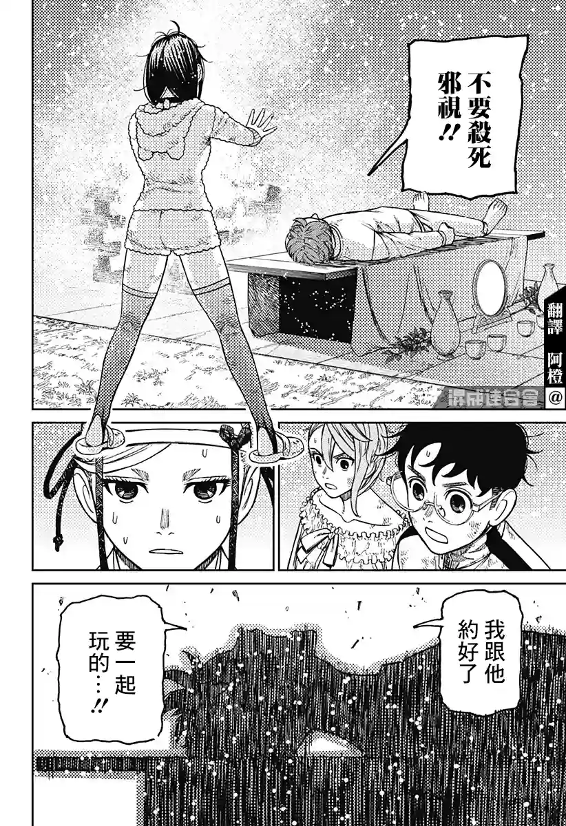超自然武装噹哒噹第53话