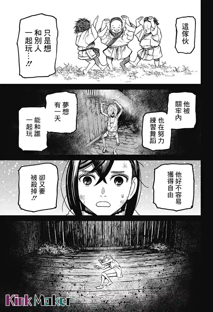 超自然武装噹哒噹第53话