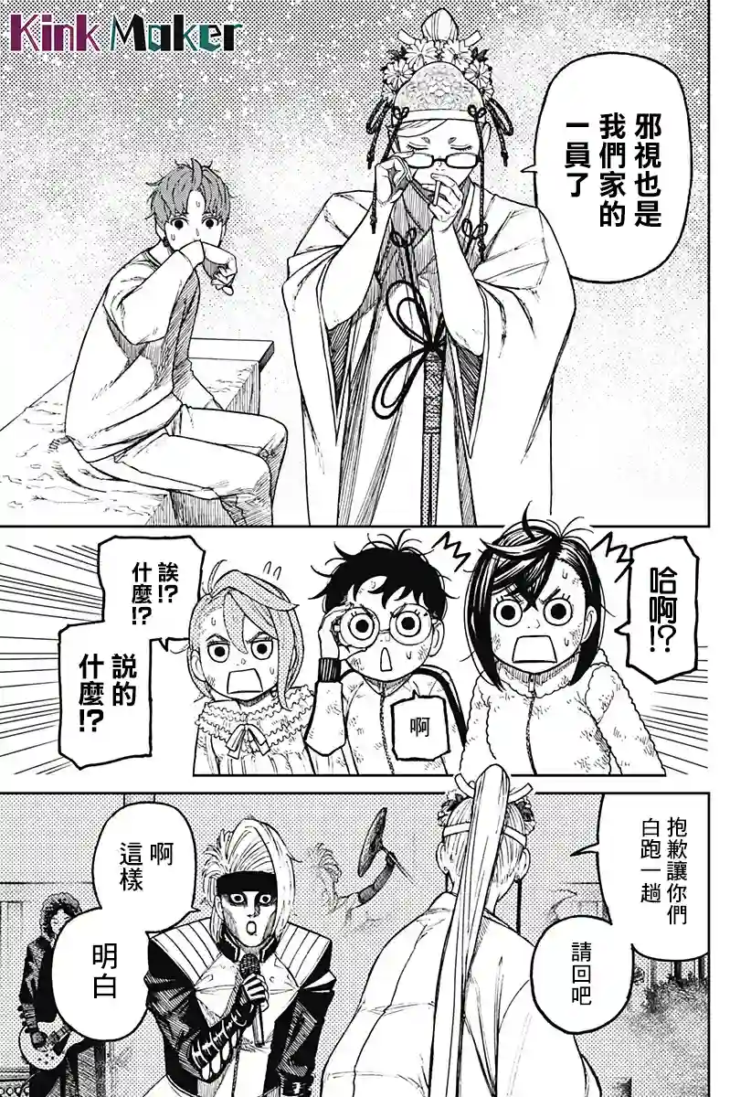超自然武装噹哒噹第53话