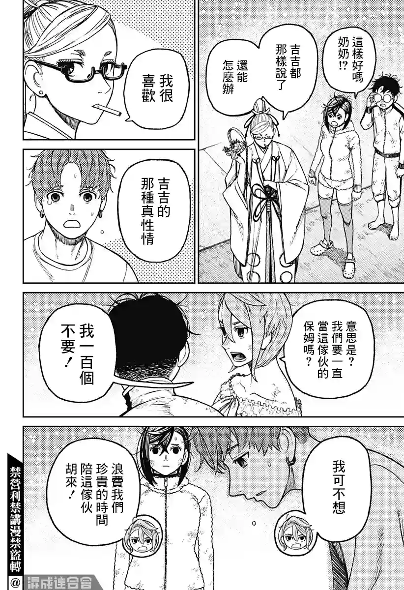 超自然武装噹哒噹第53话