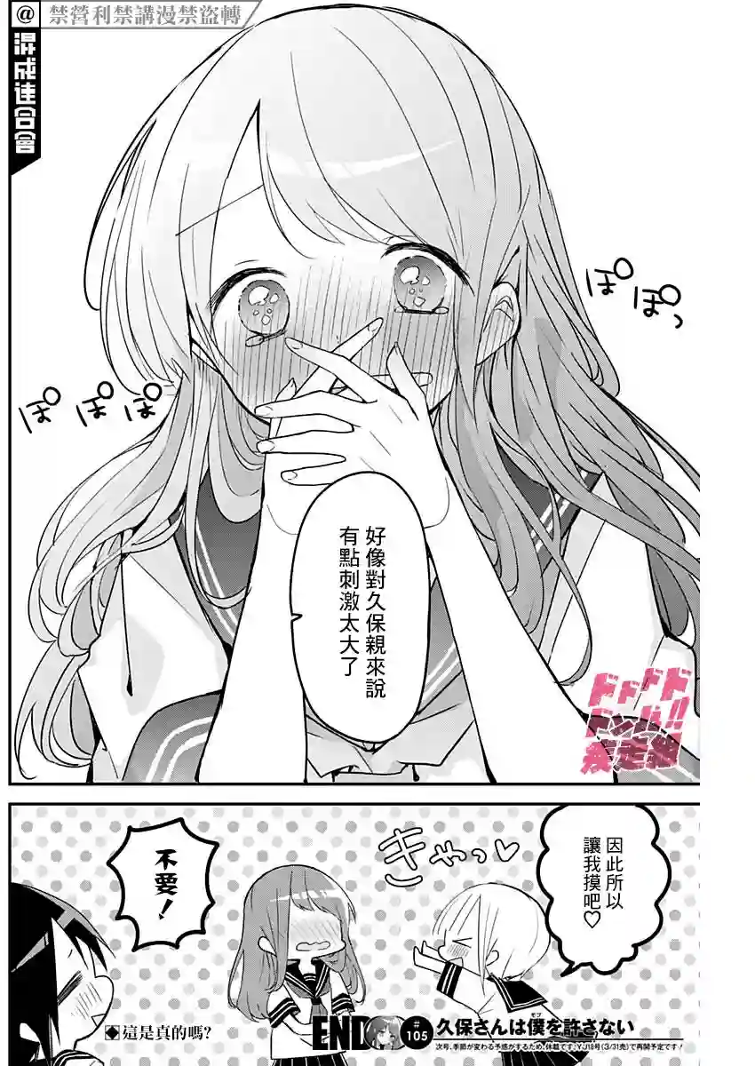 久保同学不放过我第105话