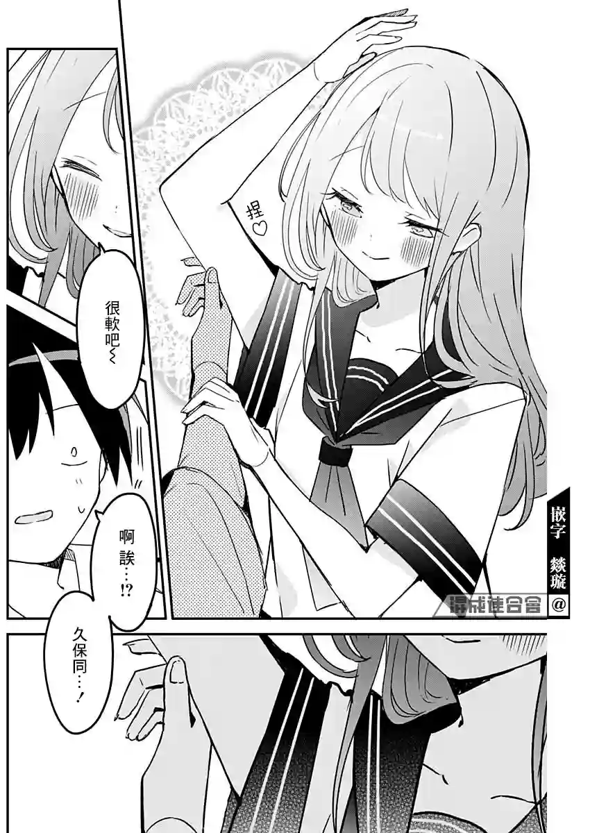 久保同学不放过我第105话