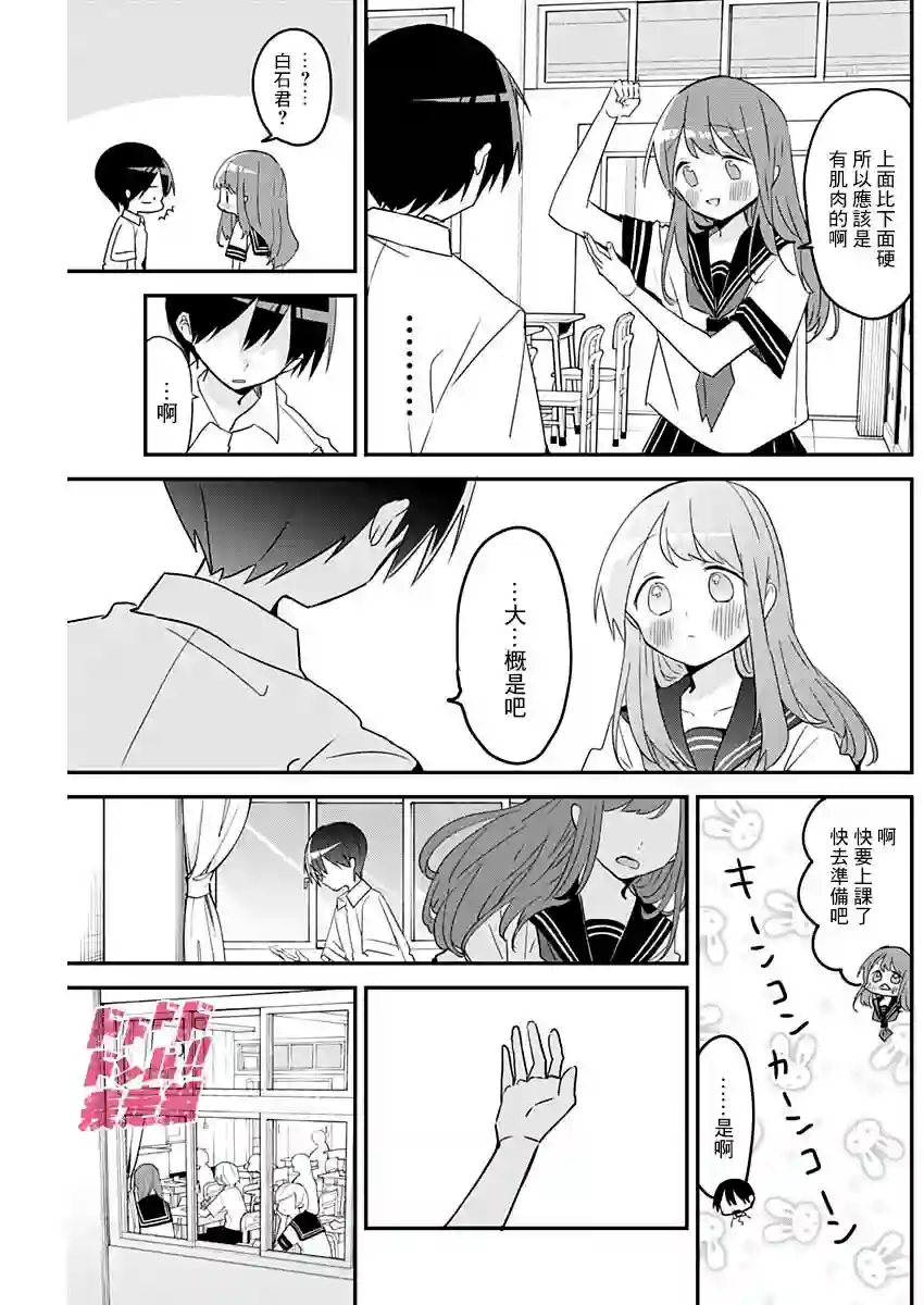 久保同学不放过我第105话