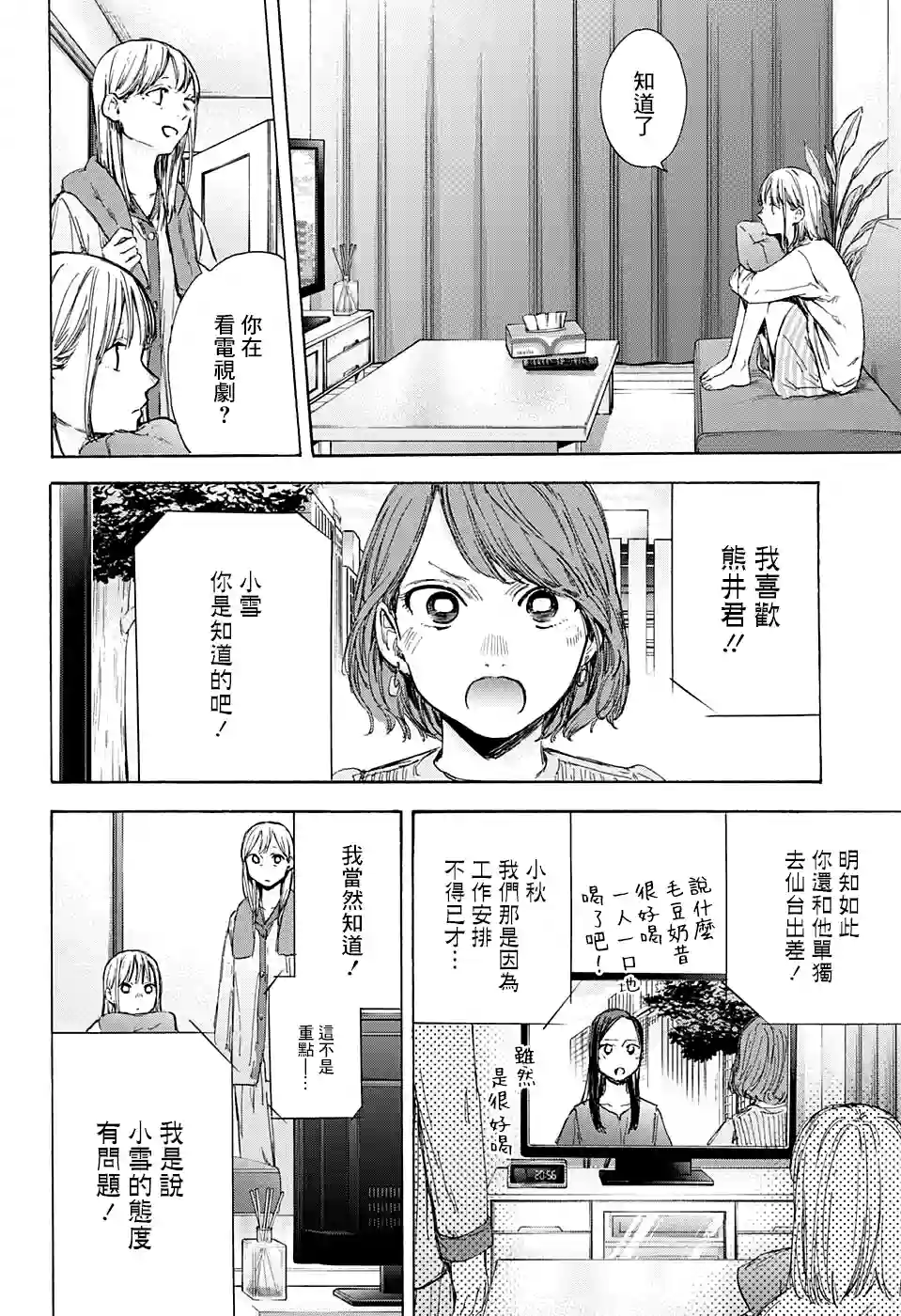 蓝箱第50话