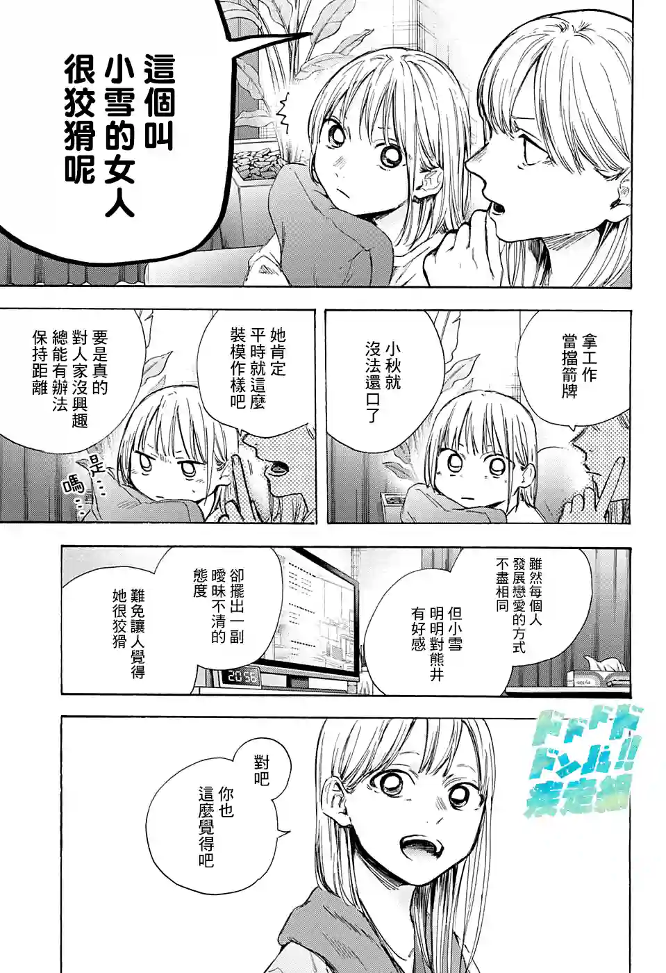 蓝箱第50话