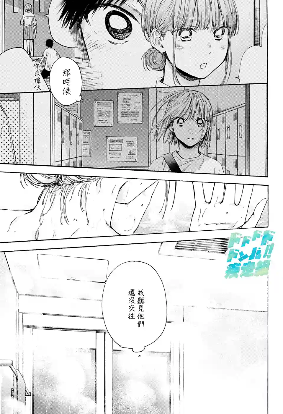 蓝箱第50话