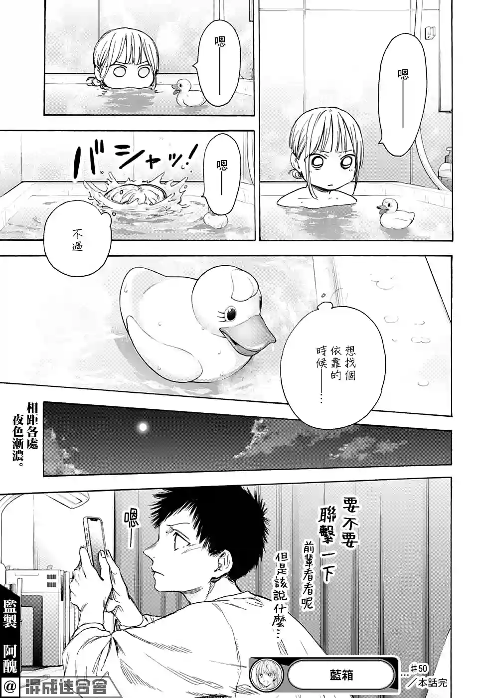 蓝箱第50话