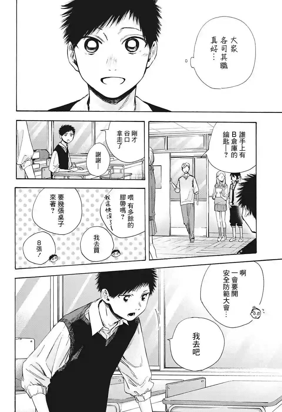 蓝箱第50话