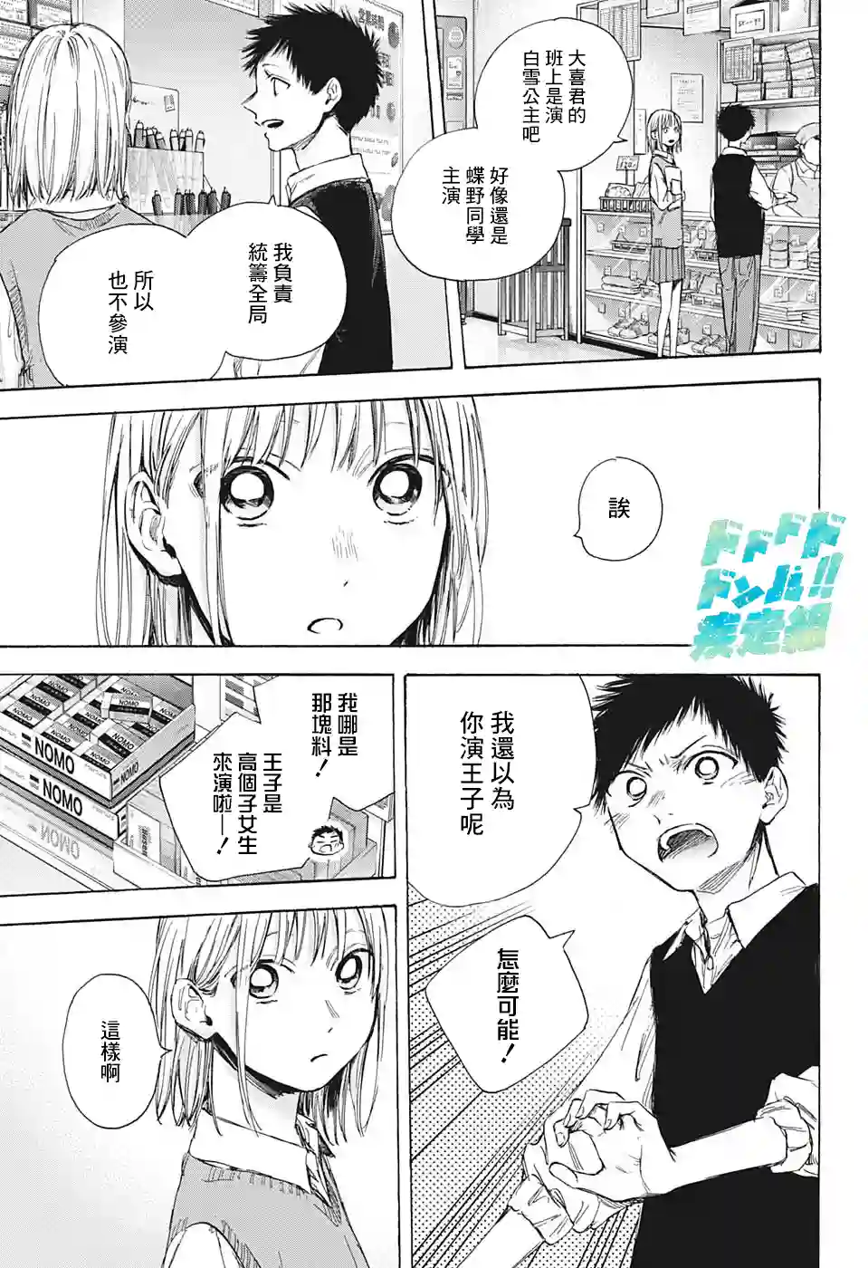 蓝箱第50话