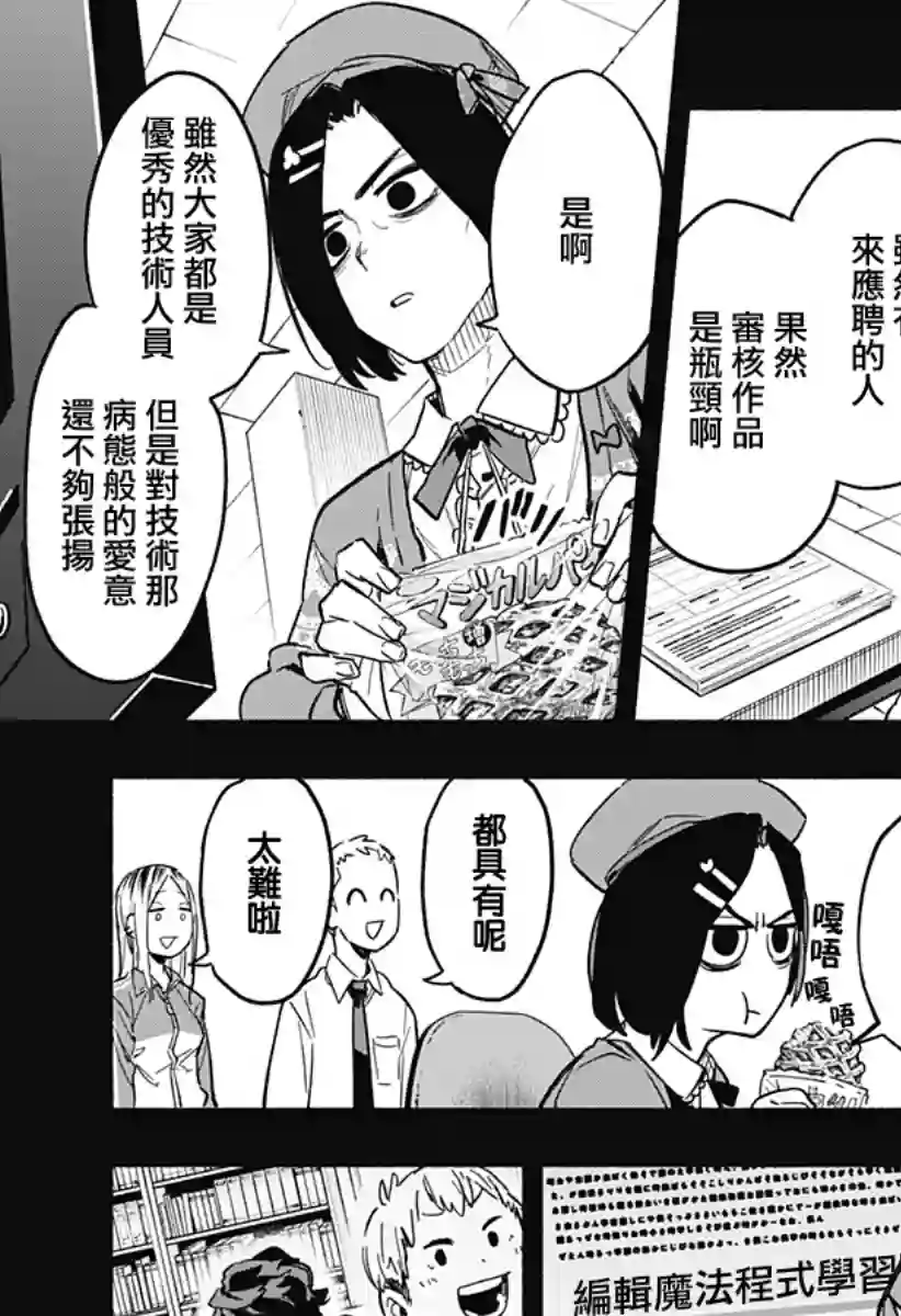柔光魔女股份有限公司第20话