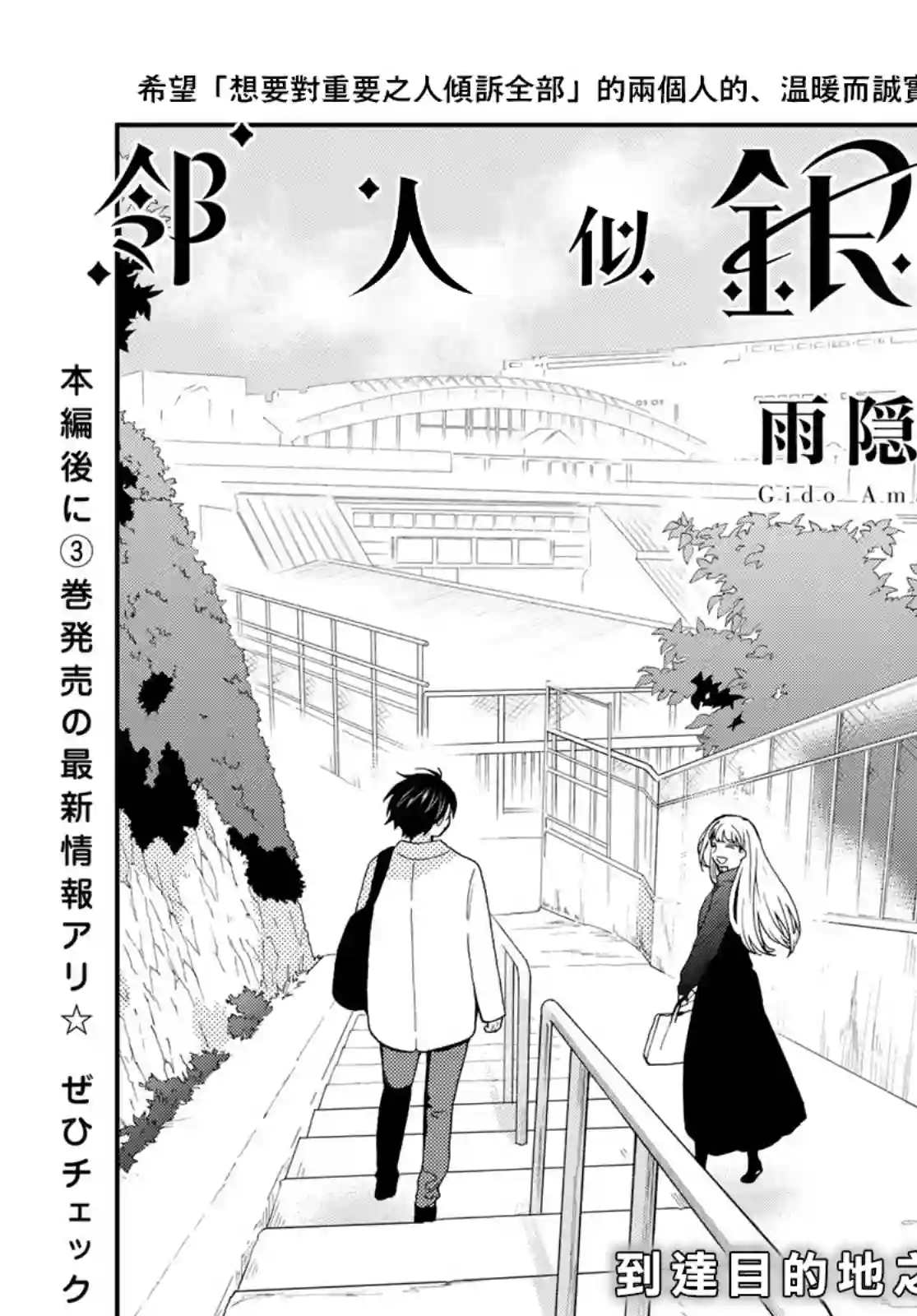 邻人似银河第15话