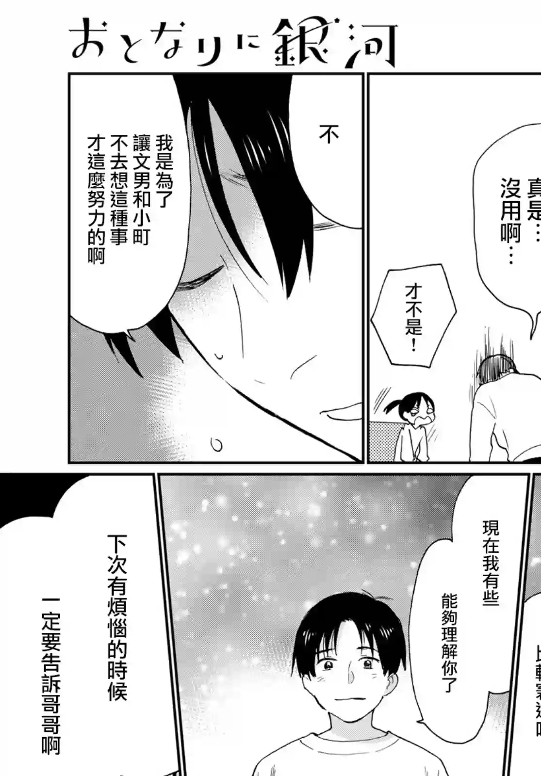 邻人似银河第15话