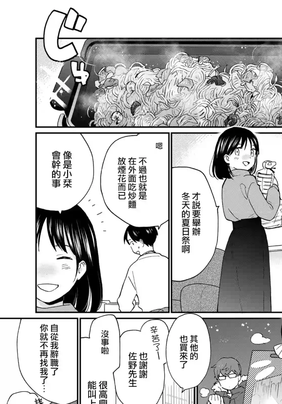 邻人似银河第15话