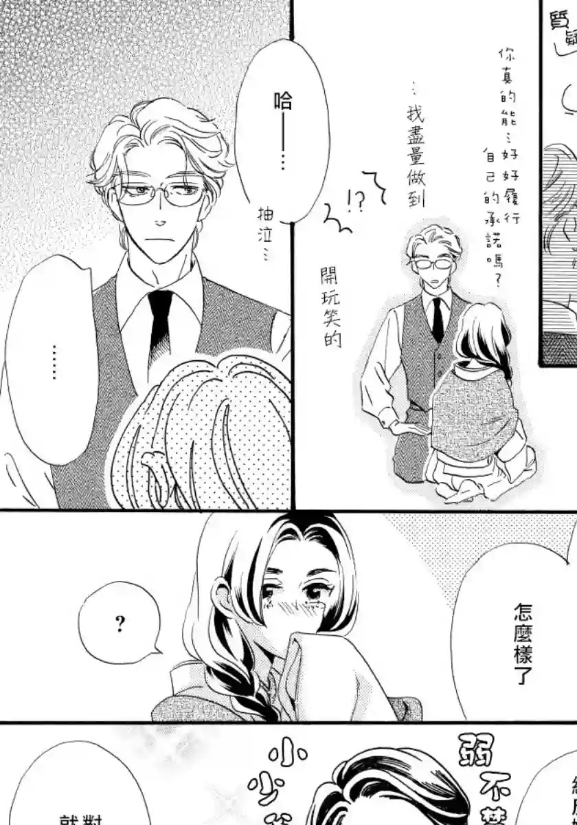 离婚？恕难从命！第07话