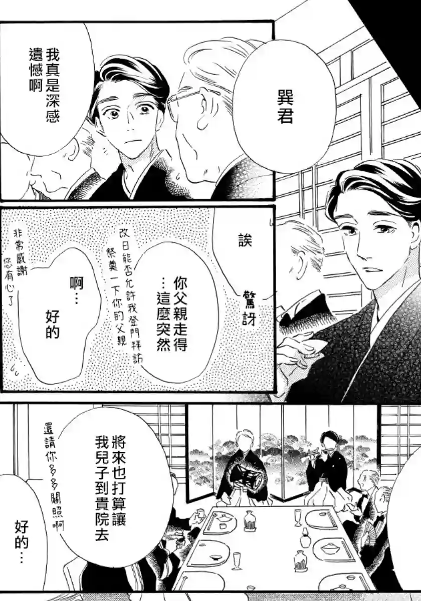 离婚？恕难从命！第07话