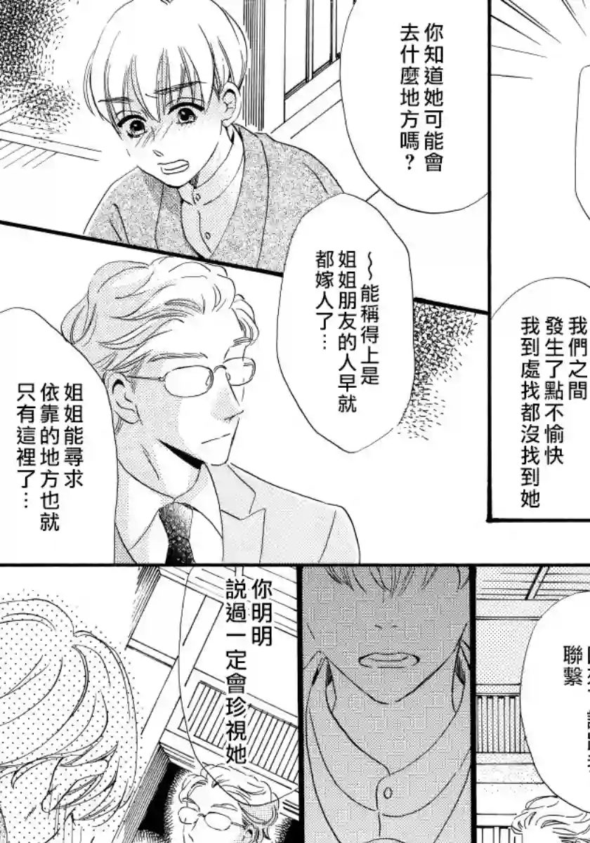 离婚？恕难从命！第07话