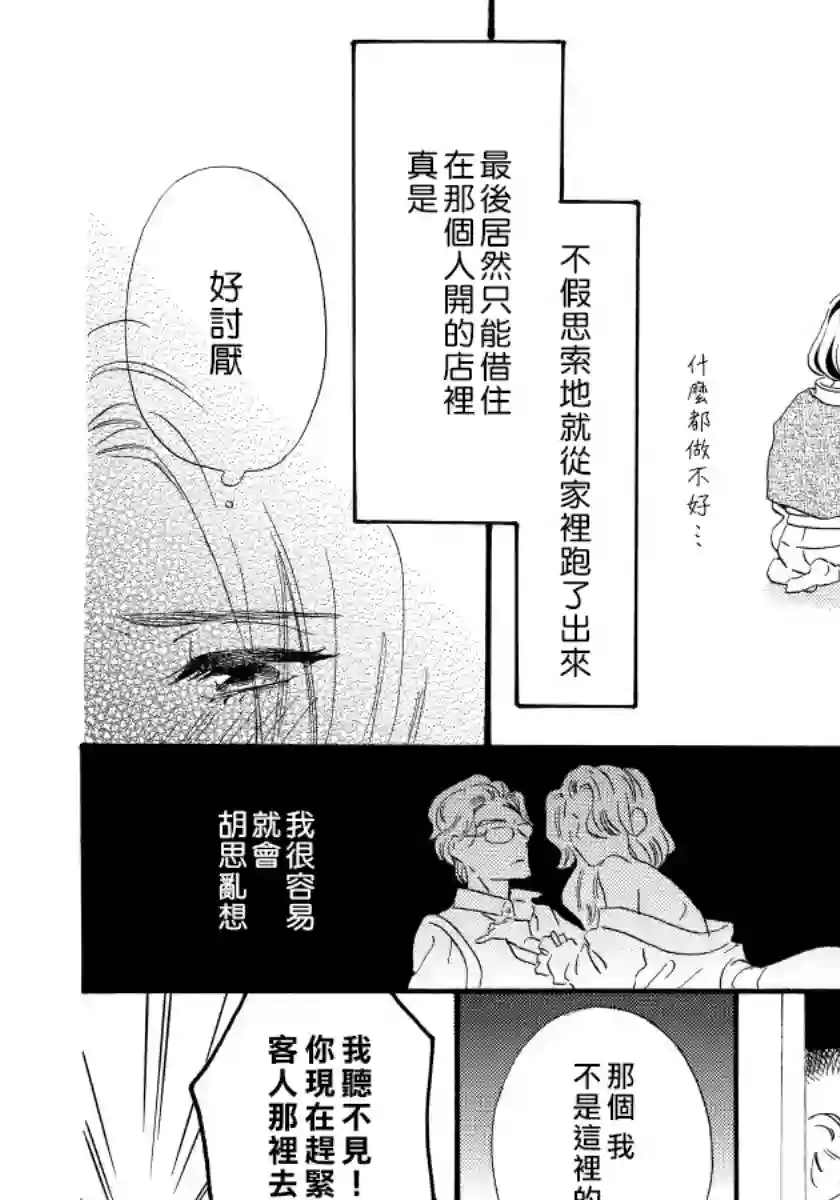 离婚？恕难从命！第07话