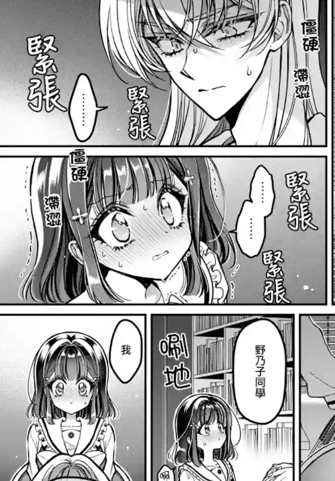 野乃子同学的女朋友君第24话