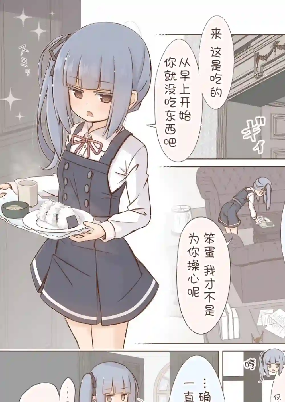舰娘短篇漫画集NS第276话