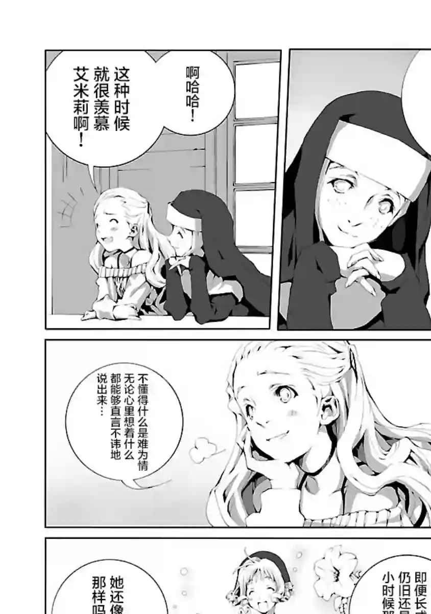 亲爱的艾米莉第14话