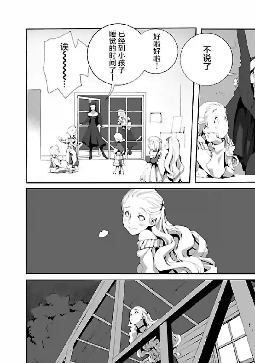 亲爱的艾米莉第14话