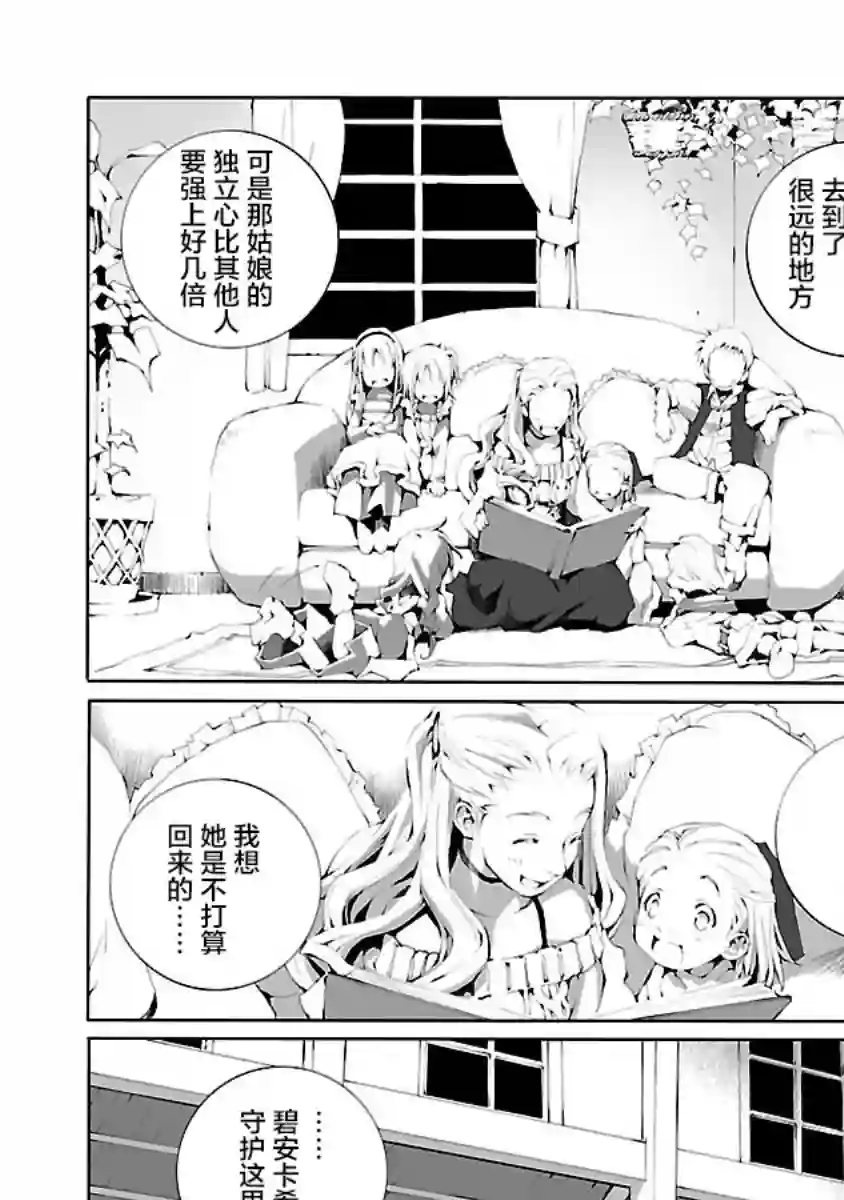 亲爱的艾米莉第14话