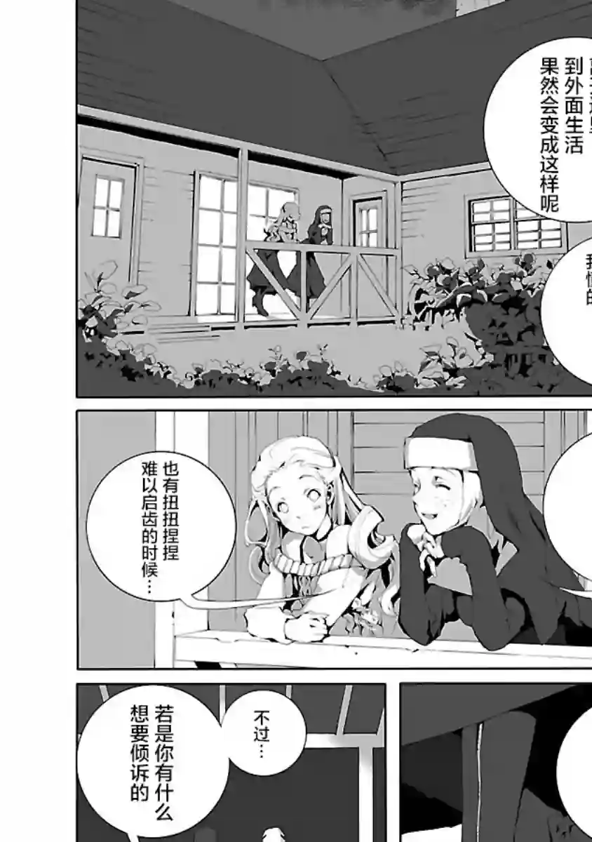 亲爱的艾米莉第14话