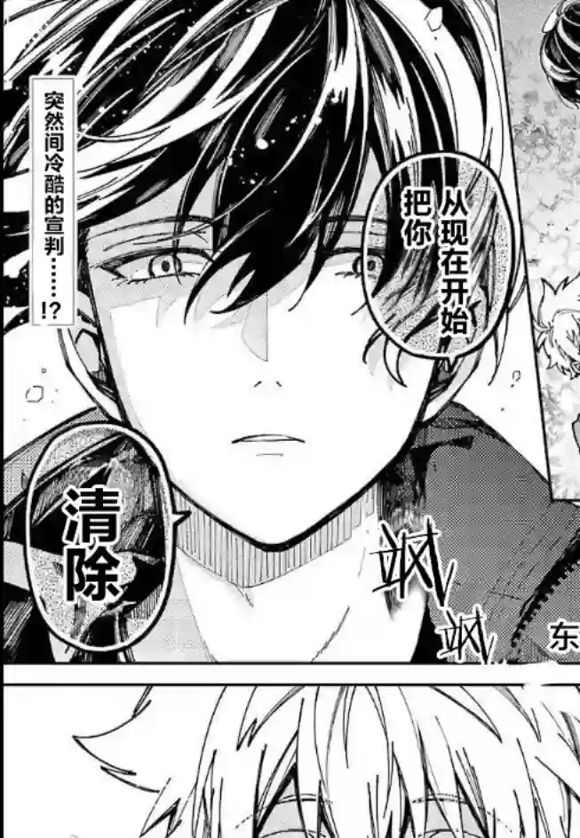 东京异星人第02话