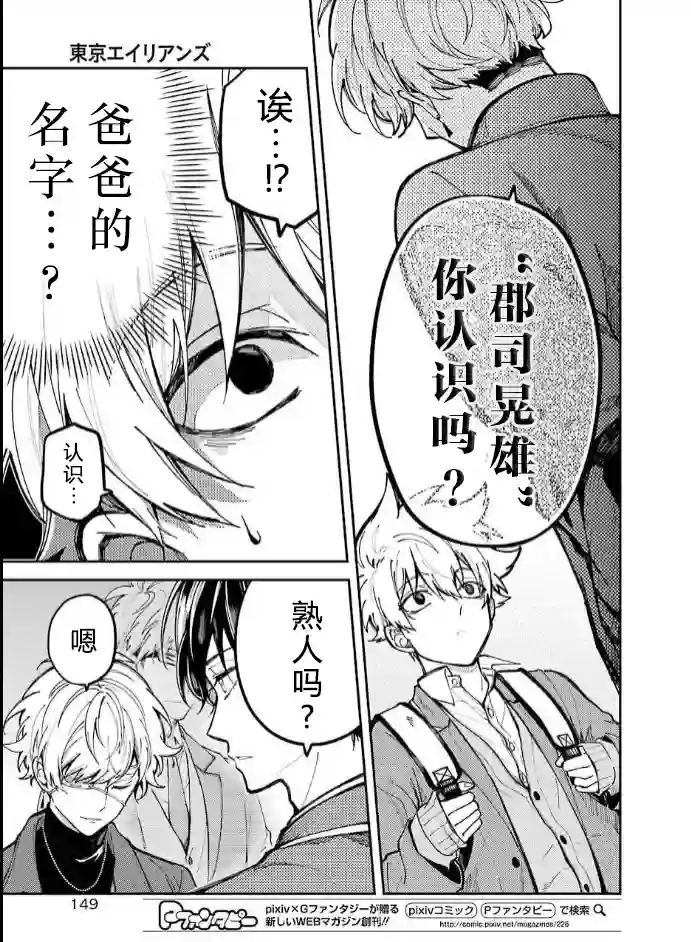 东京异星人第02话
