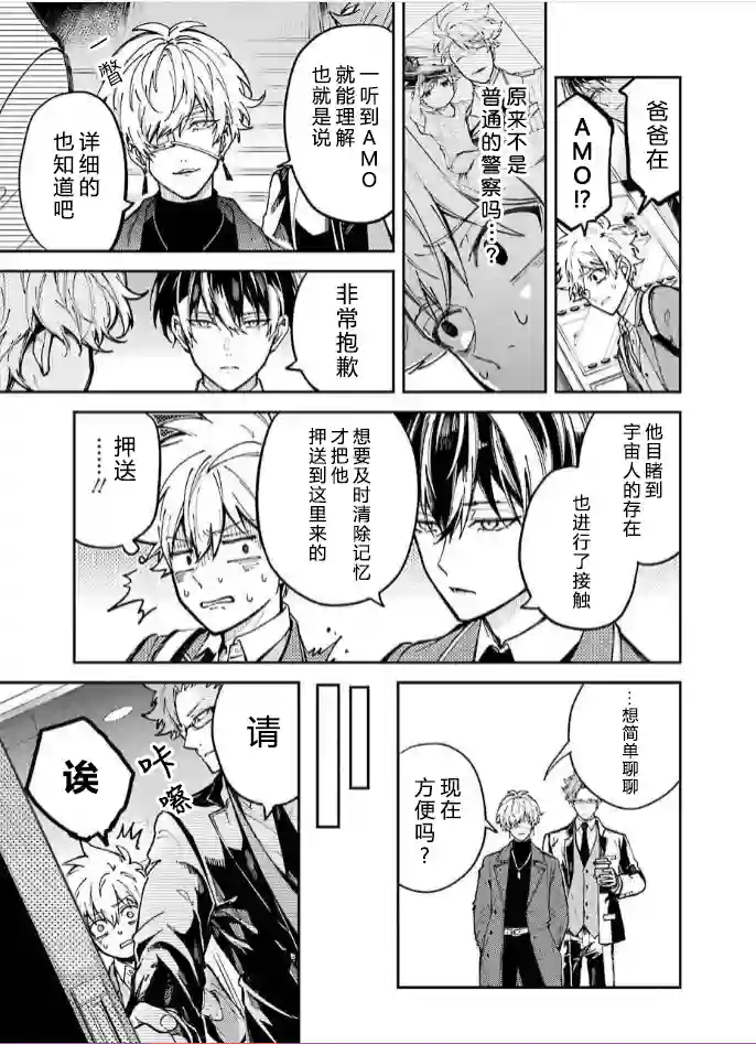 东京异星人第02话