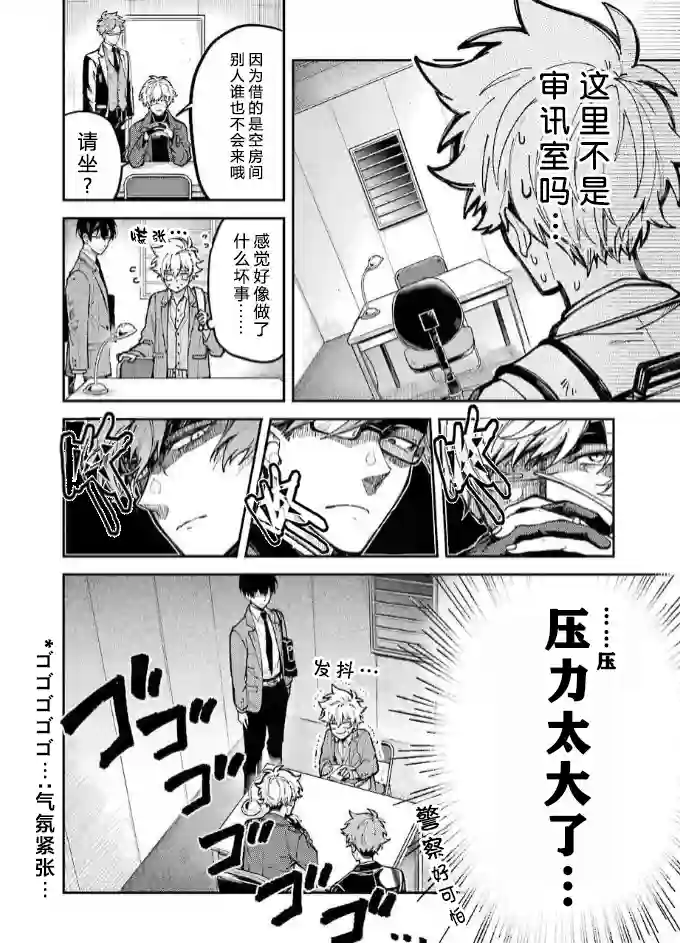 东京异星人第02话