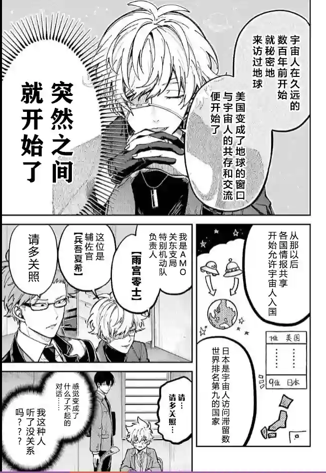 东京异星人第02话