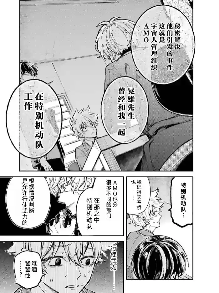 东京异星人第02话