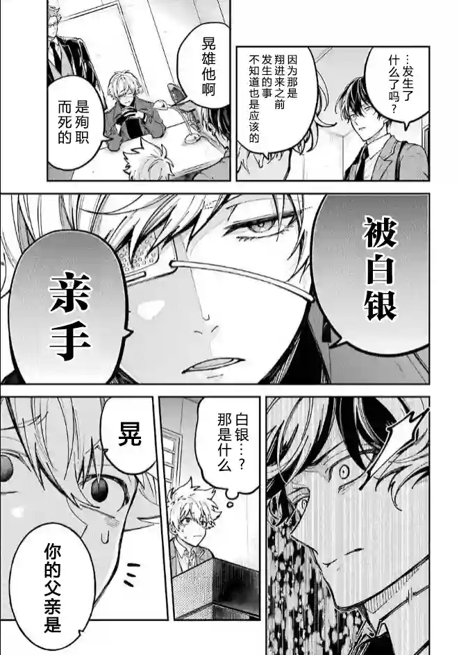 东京异星人第02话