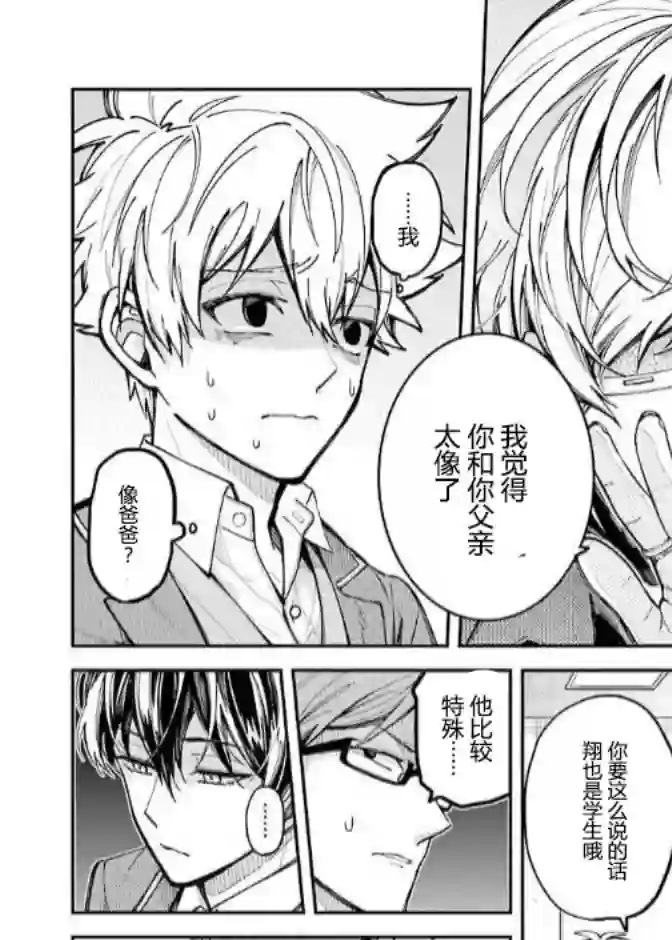 东京异星人第02话