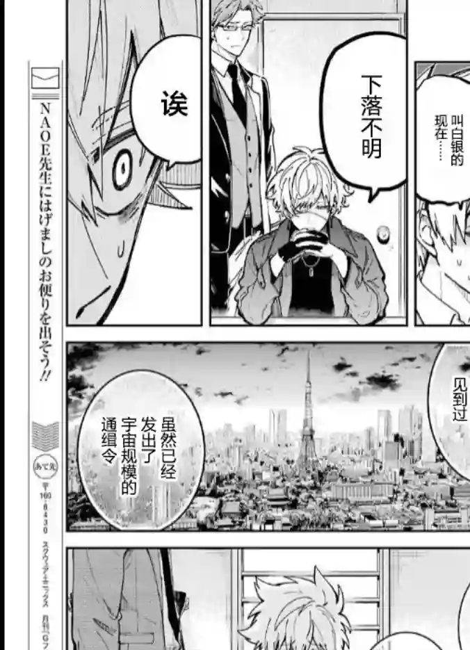 东京异星人第02话