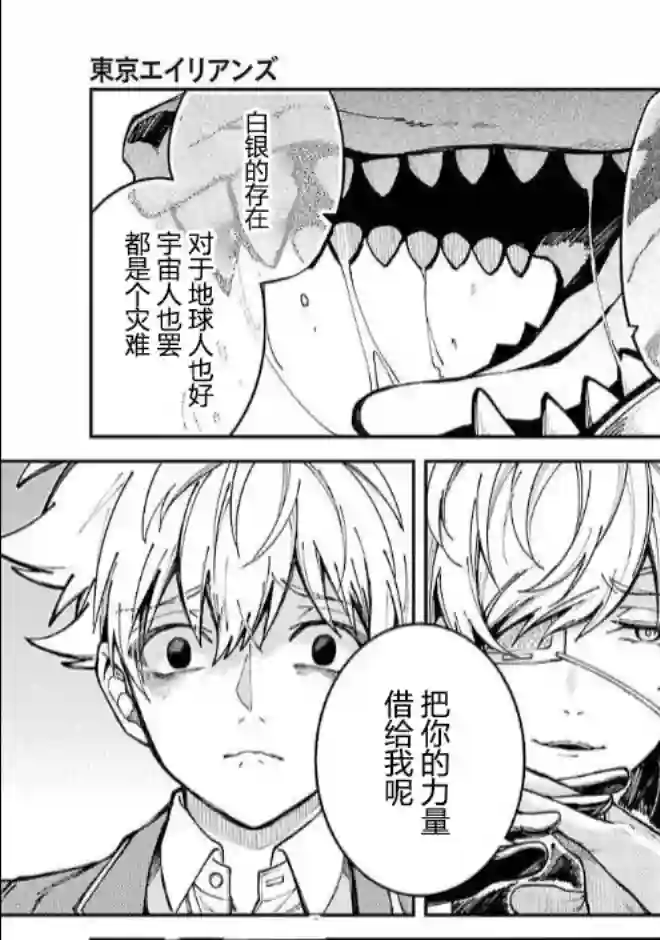 东京异星人第02话