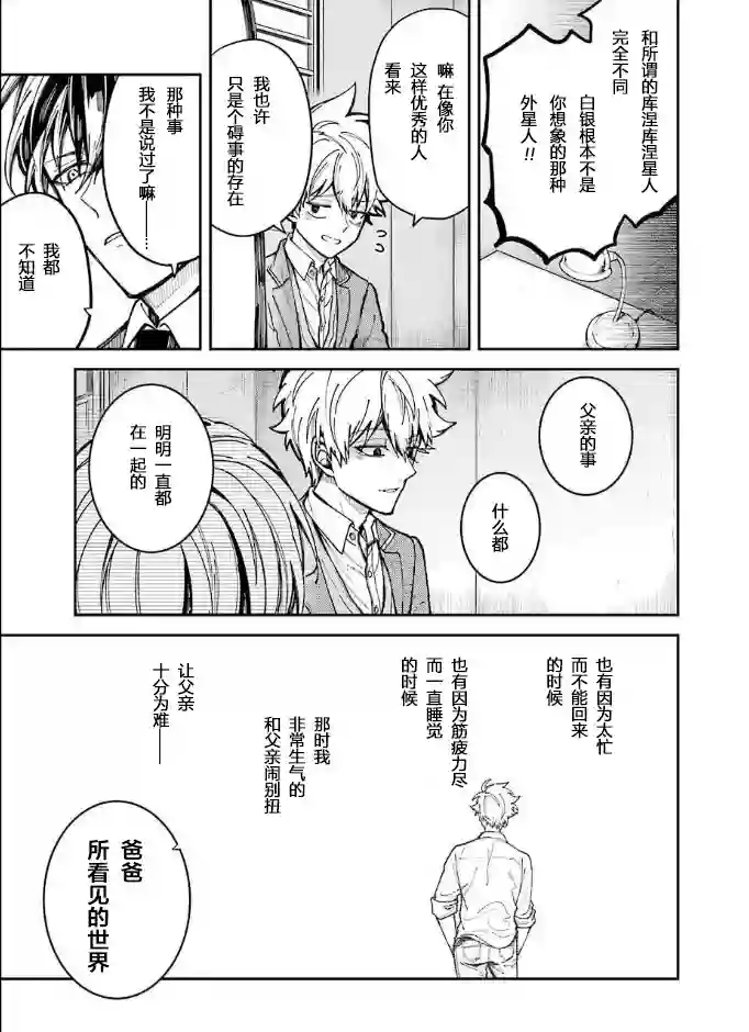 东京异星人第02话