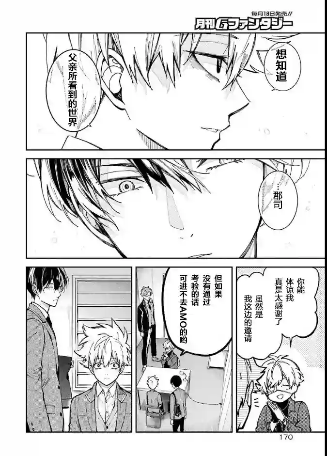 东京异星人第02话