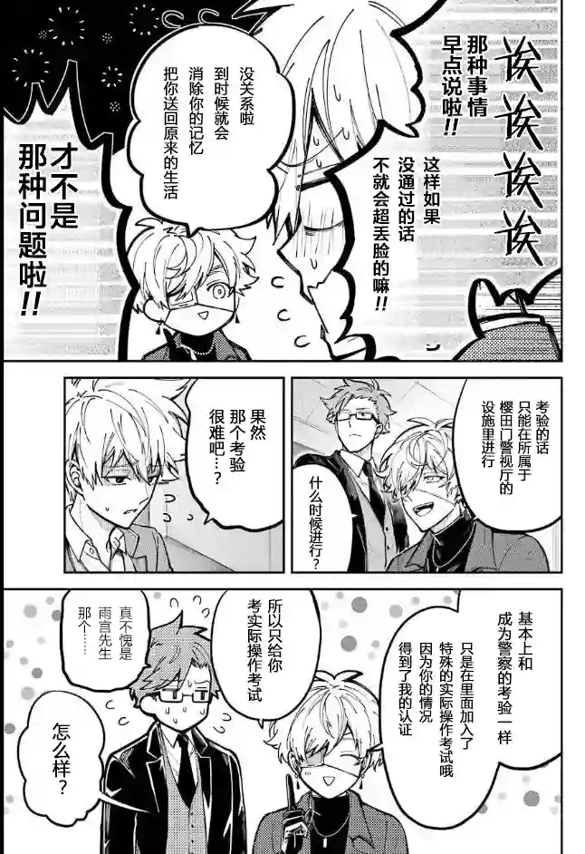 东京异星人第02话