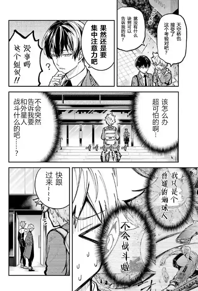 东京异星人第02话