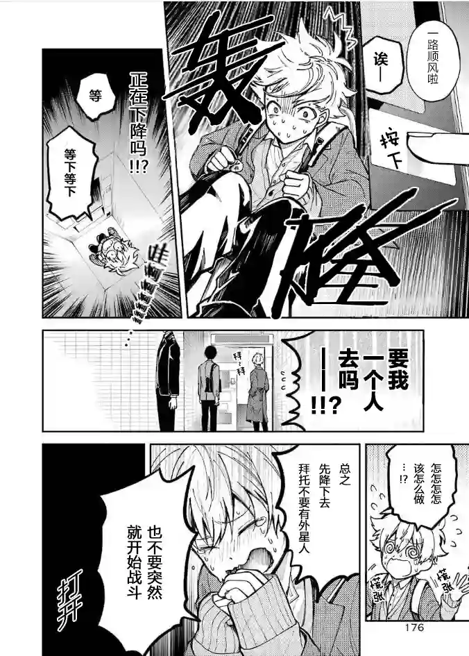 东京异星人第02话