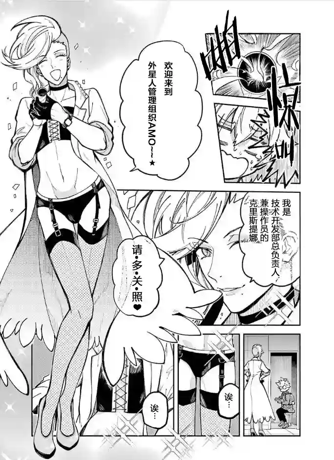 东京异星人第02话