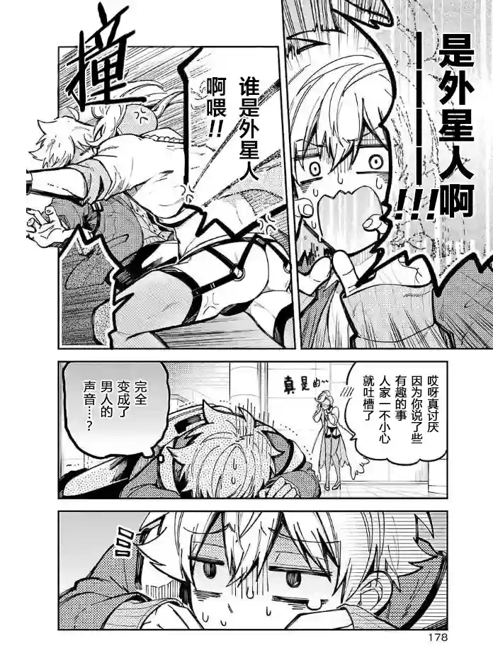 东京异星人第02话