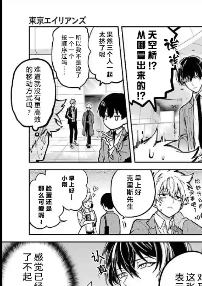 东京异星人第02话